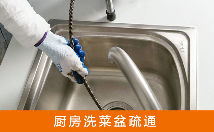 临江洗菜池疏通